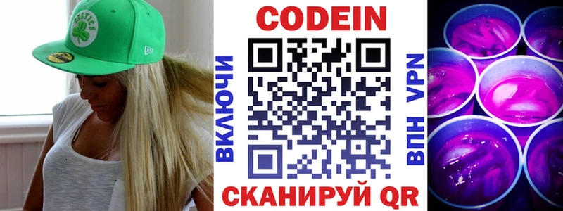 Кодеиновый сироп Lean напиток Lean (лин)  Казань 